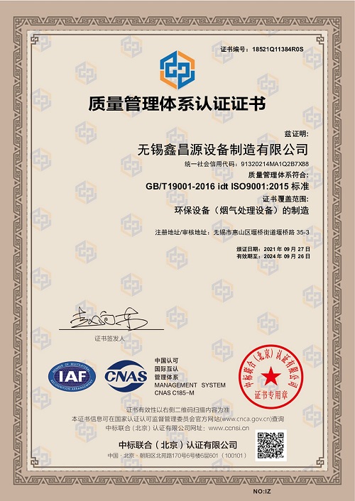 四川环保设备IS9001认证