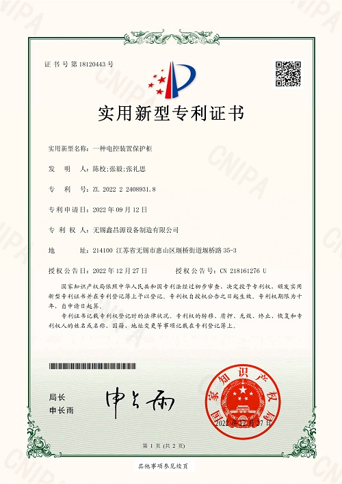 河南专利证书